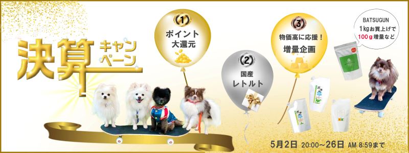 決算月！大大還元キャンペーン