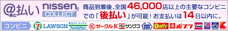 後払い(コンビニ)