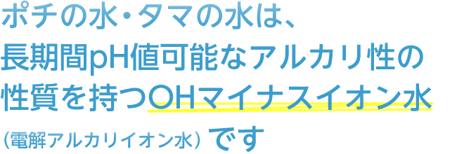 ポチタマの水 ペットの通販サイト チヨペット
