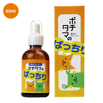 ポチタマのぱっちり 60ml