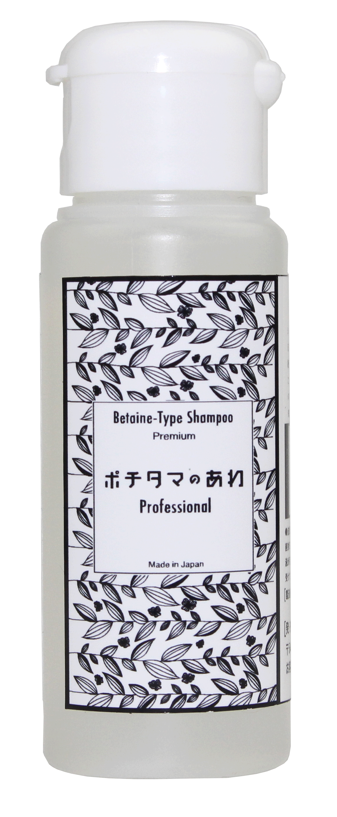 ポチタマのあわ　Professional　ベルガモット(Web限定　お試し用）