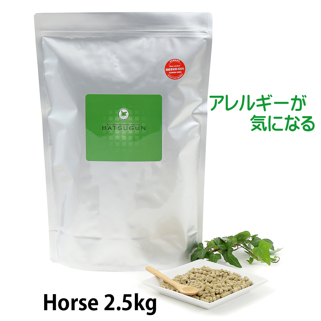 BATSUGUN 　馬肉 2.5kg　NHK番組【有吉のお金発見！突撃カネオくん】紹介