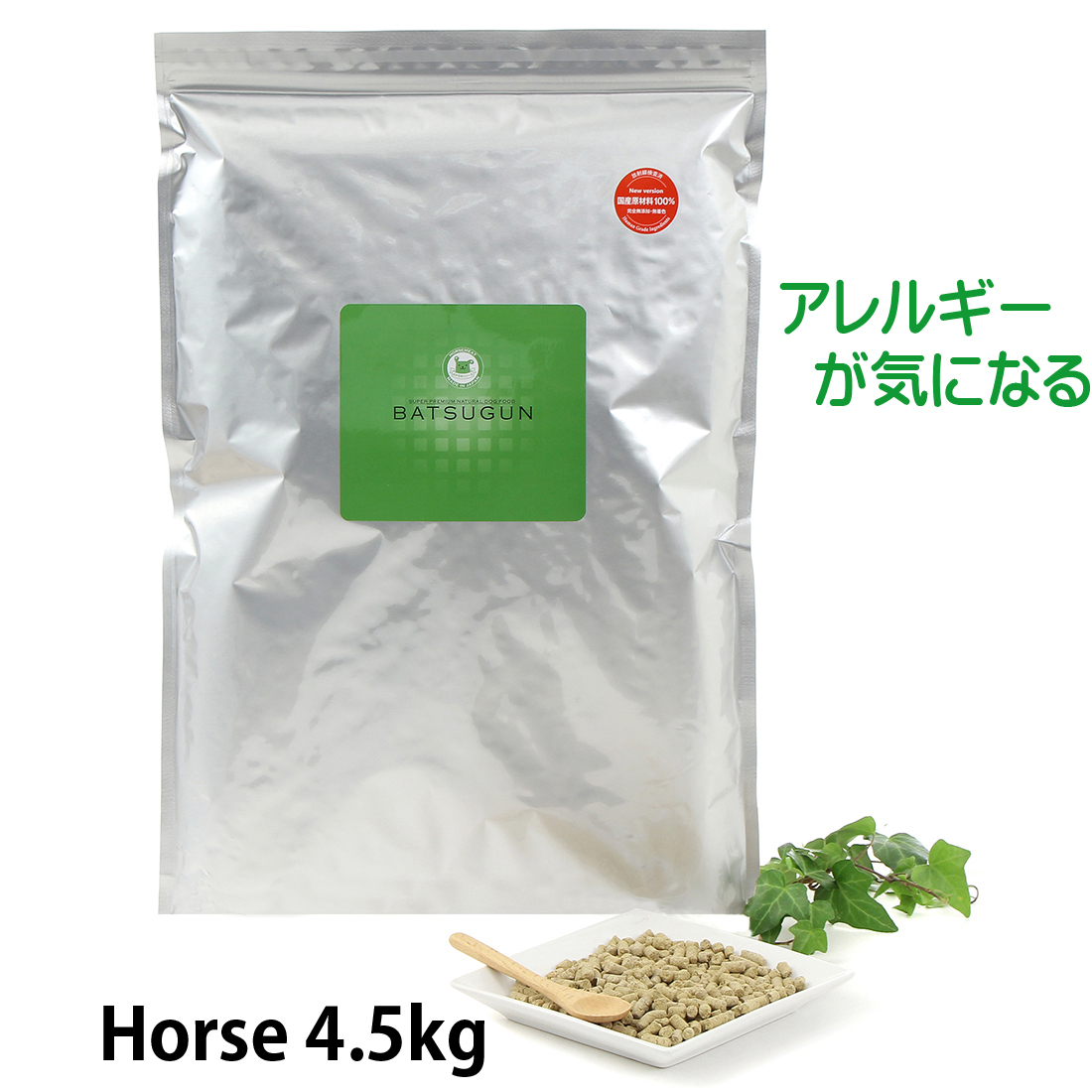 BATSUGUN 馬肉 4.5kg　NHK番組【有吉のお金発見！突撃カネオくん】紹介