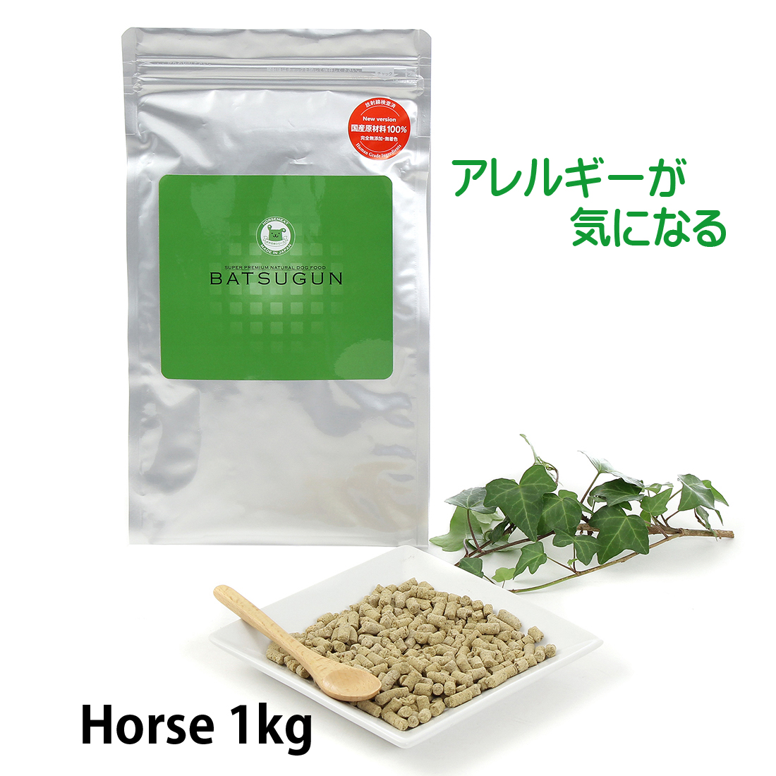 BATSUGUN 　馬肉 1kg　NHK番組【有吉のお金発見！突撃カネオくん】紹介